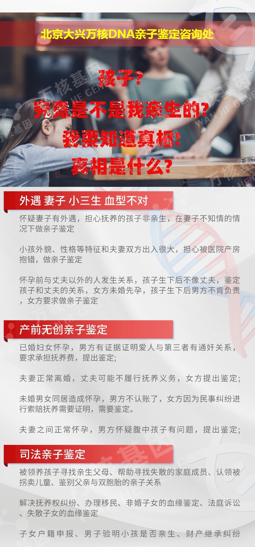 北京亲子鉴定电话鉴定介绍